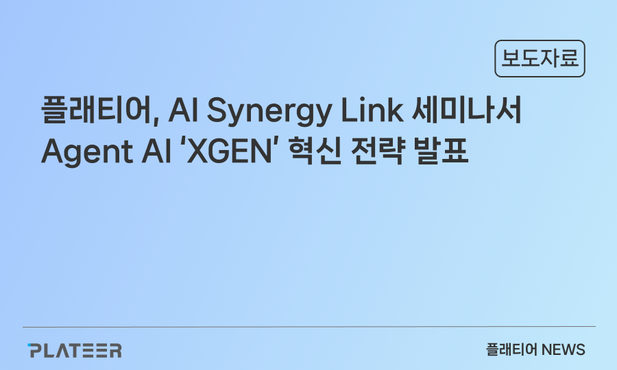 PLATEER Presents Agent AI ‘XGEN’ Innovation Strategy at AI Synergy Link Seminar
